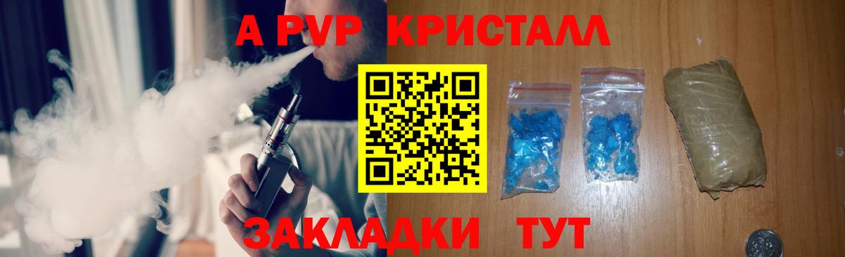 A-PVP кристаллы Краснокаменск