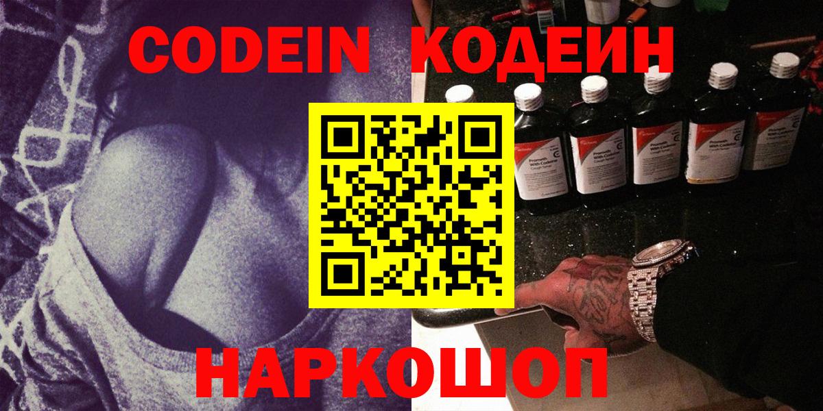 Codein Purple Drank Краснокаменск