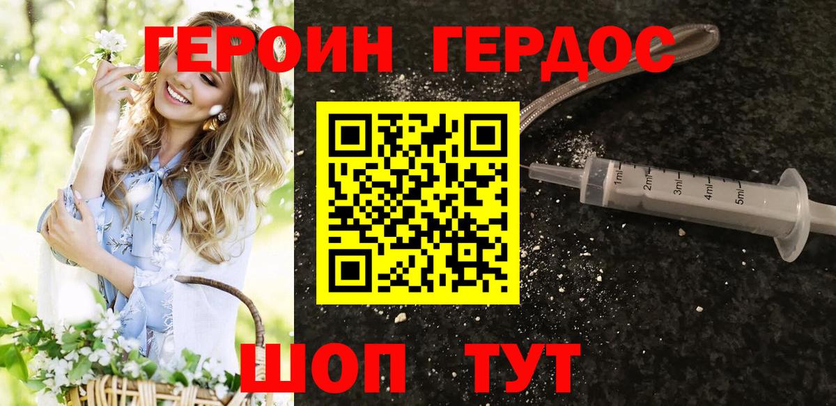 ГЕРОИН герыч Краснокаменск