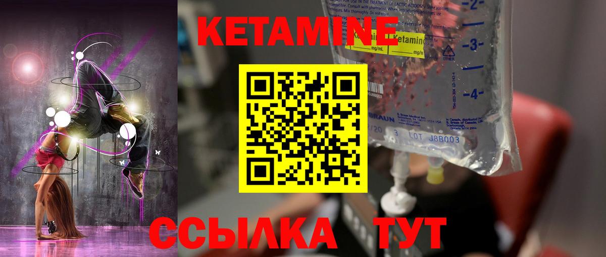 Кетамин VHQ Краснокаменск