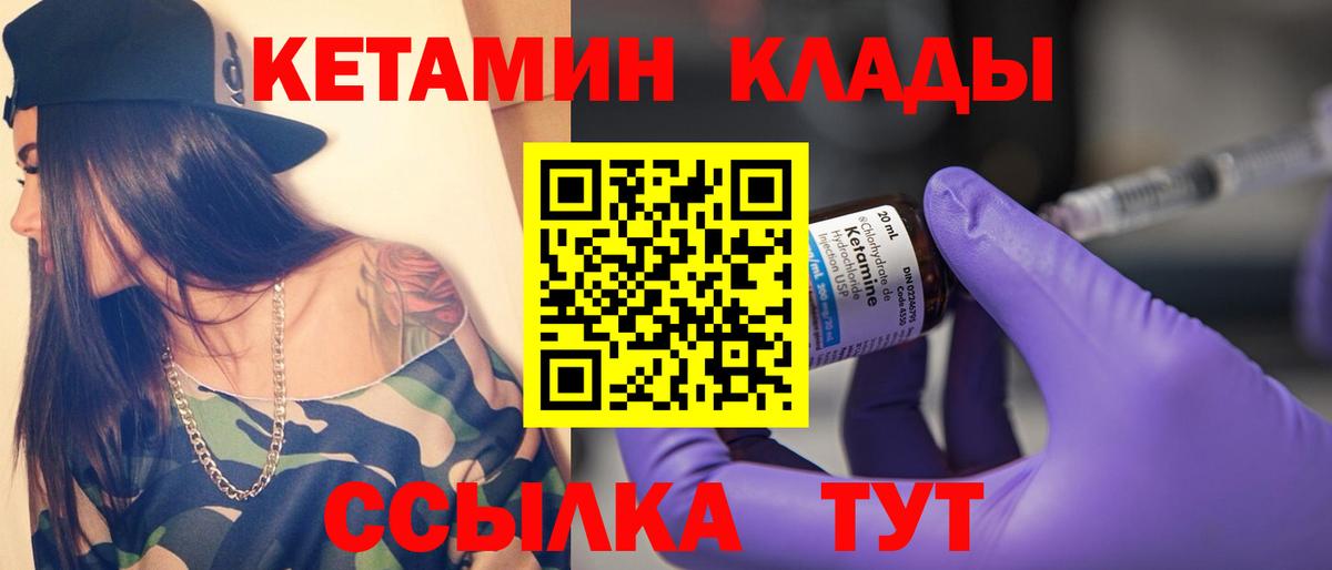 Краснокаменск  КЕТАМИН ketamine  Вход с VPN  Кетамин VHQ 