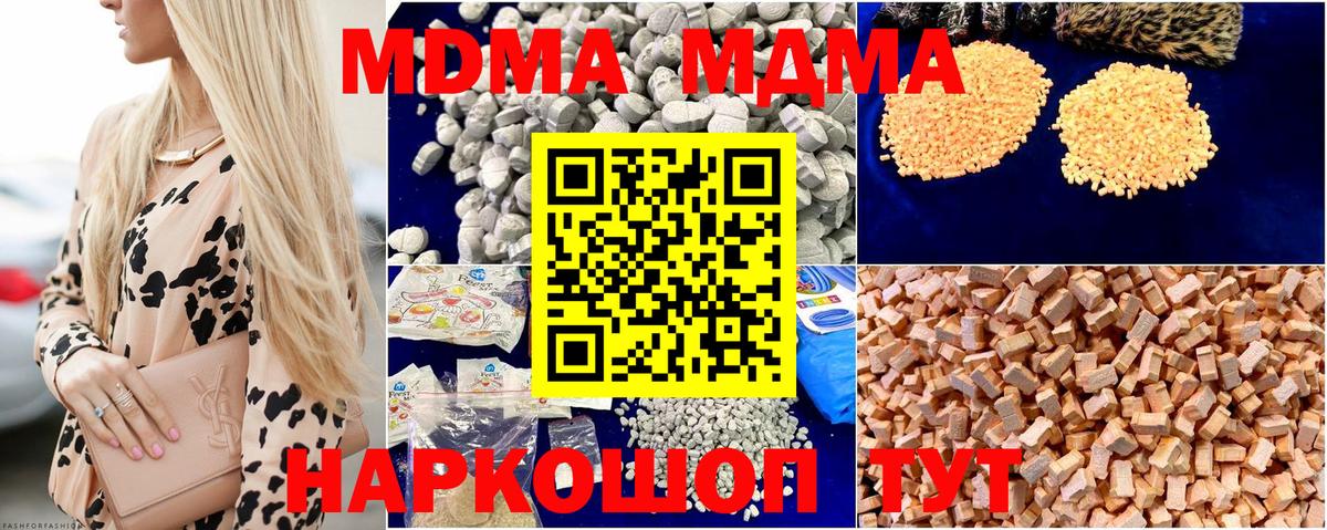 МДМА молли  Вход с VPN  MDMA  MDMA Molly  Краснокаменск 