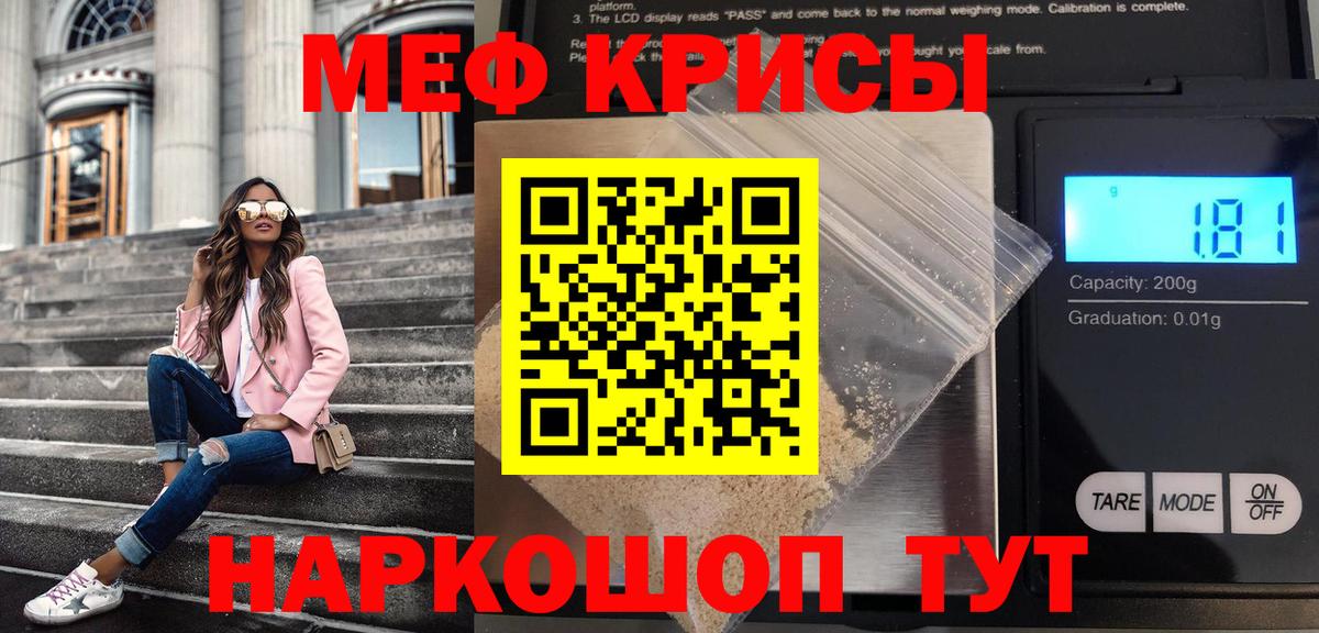 Меф  Краснокаменск