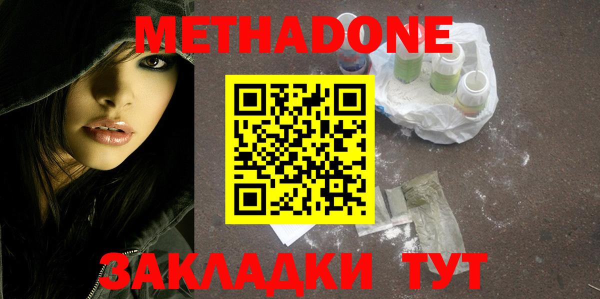Метадон кристалл  Метадон кристалл  Краснокаменск  Вход с VPN 